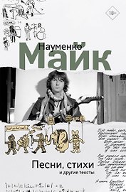 Песни, стихи и другие тексты