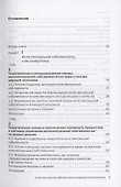 Интеллектуальная собственность в современной экономике: Система и ее синергетика. Учебник - 1