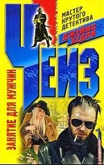 

Занятие для мужчин