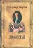 Собрание сочинений в 12 томах Любостай - 0