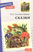 Сказки - 0