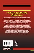 Чистосердечное убийство - 1