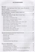 Магия Северных Богов. Девять миров Иггдрасиля - 1