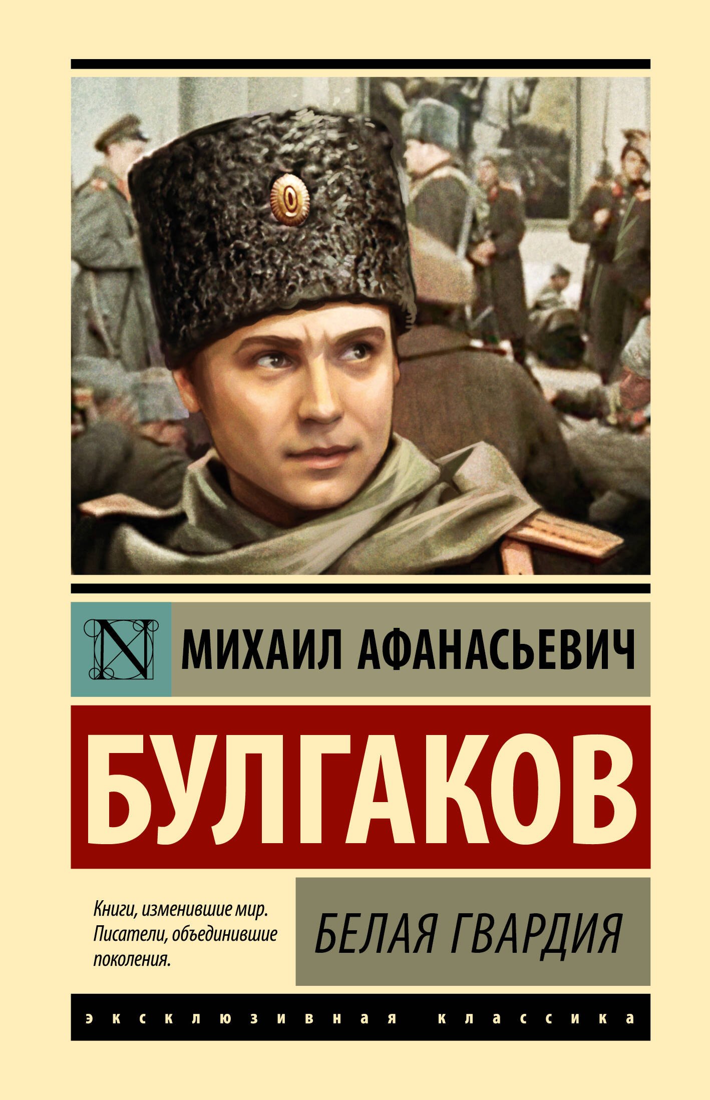 

Белая гвардия