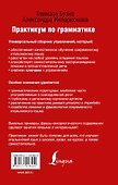 Современный итальянский. Практикум по грамматике. 3-е издание - 1