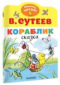 Кораблик - 2