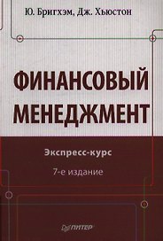 Финансовый мененджмент 7-е изд