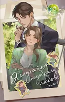 Я случайно подобрала любовь. Книга 1