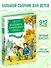 Волшебник Изумрудного города. Все приключения в одном томе - 2