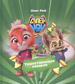 Таинственные семена - 0