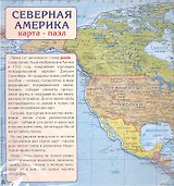 Карта пазл Северная Америка (1:24млн) (САМ28ПАЗ) (упаковка)