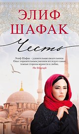 Честь