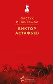 Пастух и пастушка - 0