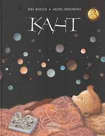 Кант