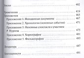 Рудольф Нуреев. Неистовый гений - 2