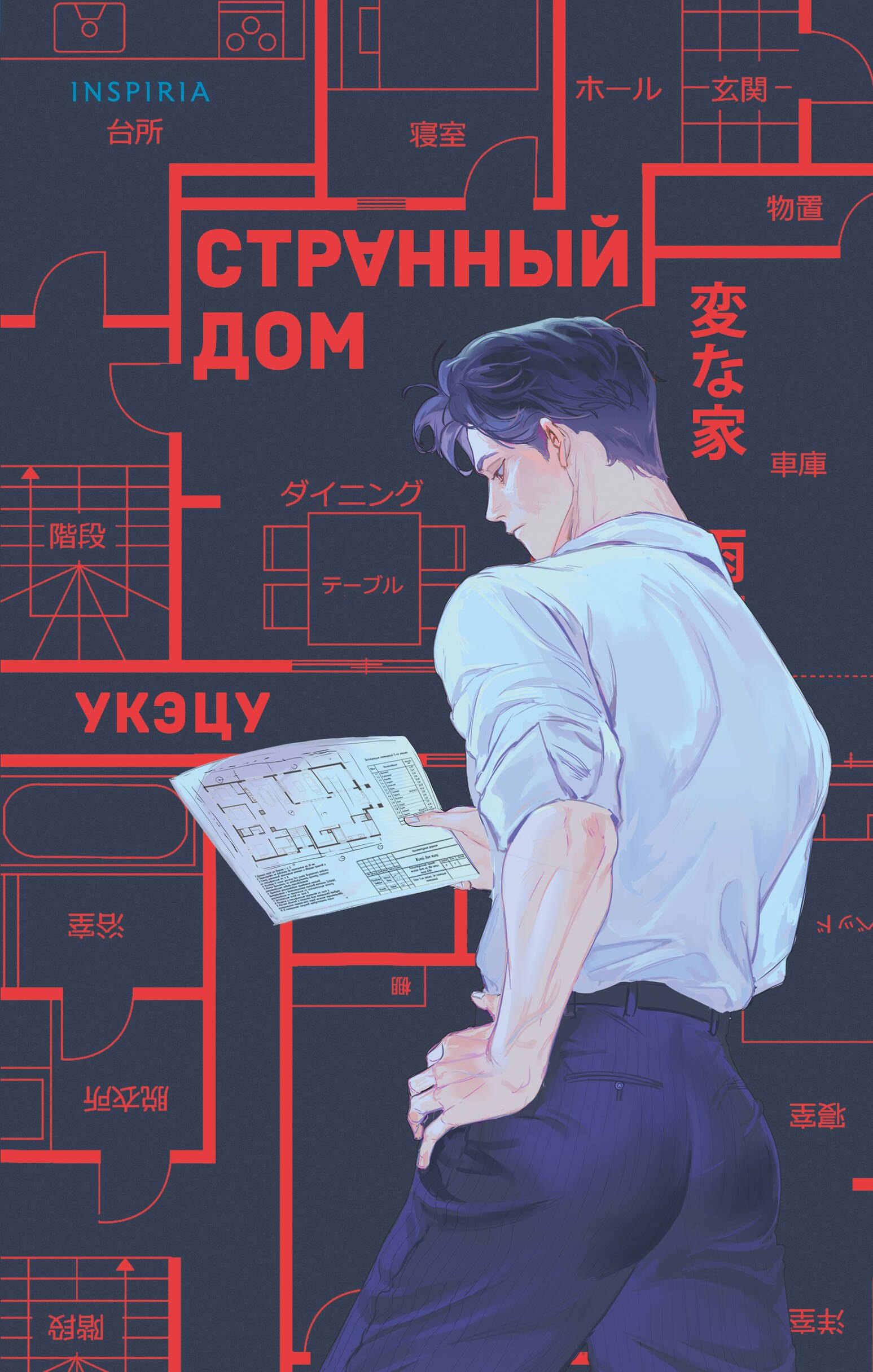 

Странный дом