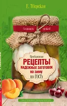 Проверенные рецепты надежных заготовок на зиму по ГОСТу