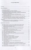 Основы элементарной теории музыки. Учебно-методическое и справочное пособие. Часть 2 - 1