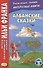 Албанские сказки / Peralla shqiptare - 0