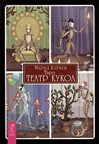 Таро Театр кукол (брошюра)