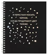 Тетрадь в клетку Listoff, "Твоя черная тетрадь", А5, 96 листов