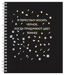 Тетрадь общая «Твоя черная тетрадь», 96 листов в клетку, А5 - Listoff