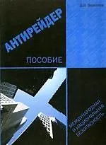 КНТ Зеркалов Антирейдер:Пос.