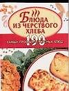 Кул.мин.Блюда из черствого хле