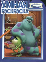 Умная раскраска № РУ 1360 ("Университет монстров")