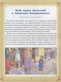 Сказки Ангела. Десять заповедей для детей - 2