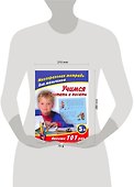 Учимся читать и писать / (5+) (мягк) (Многоразовая тетрадь для мальчиков). Дмитриева В. (АСТ) - 1