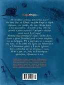 Нечистая сила. Темные духи русского фольклора - 1