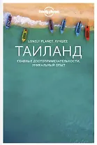 Таиланд. Путеводитель