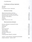 Опровержение черного павлина - 1