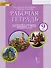 Рабочая тетрадь к учебнику Ю.А. Комаровой, И.В. Ларионовой "Английский язык" для 9 класса общеобразовательных организаций - 2