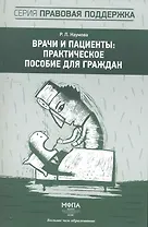 Врачи и пациенты (мПрПоддерж) Наумова