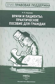 Врачи и пациенты (мПрПоддерж) Наумова