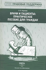 Врачи и пациенты (мПрПоддерж) Наумова