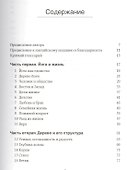 Дерево йоги: Ежедневная практика - 2