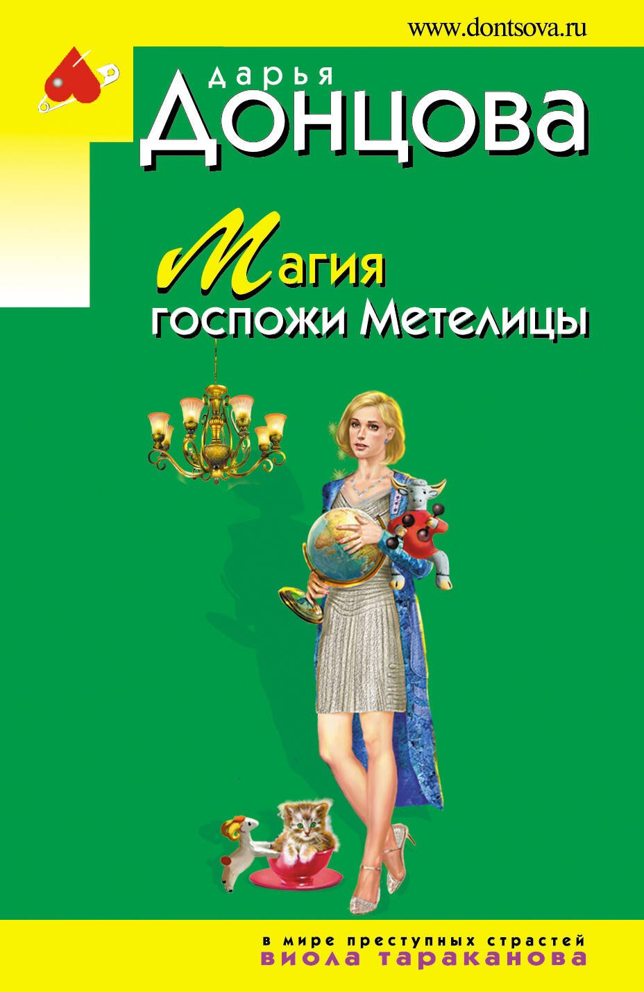 

Магия госпожи Метелицы