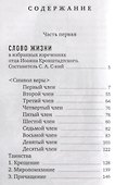 Моя жизнь во Христе: избранные места - 1