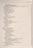 C++ как он есть.Самоучитель. - 2