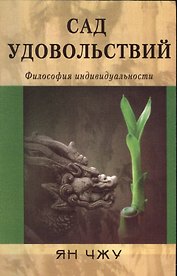 Сад удовольствий