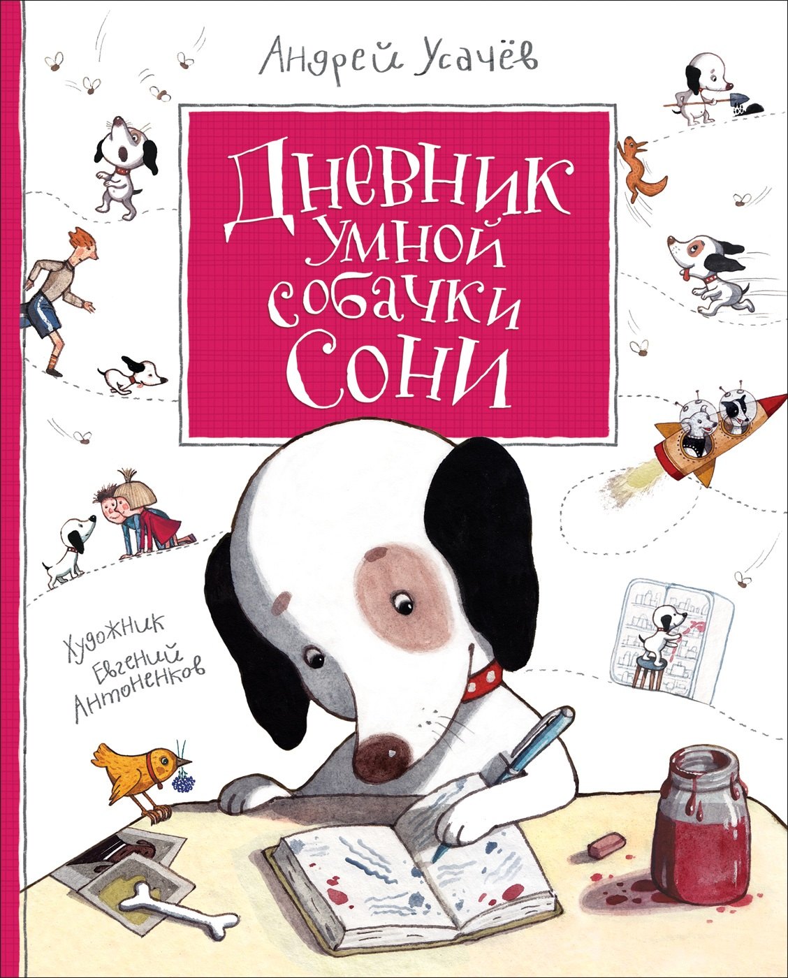 

Дневник умной собачки Сони