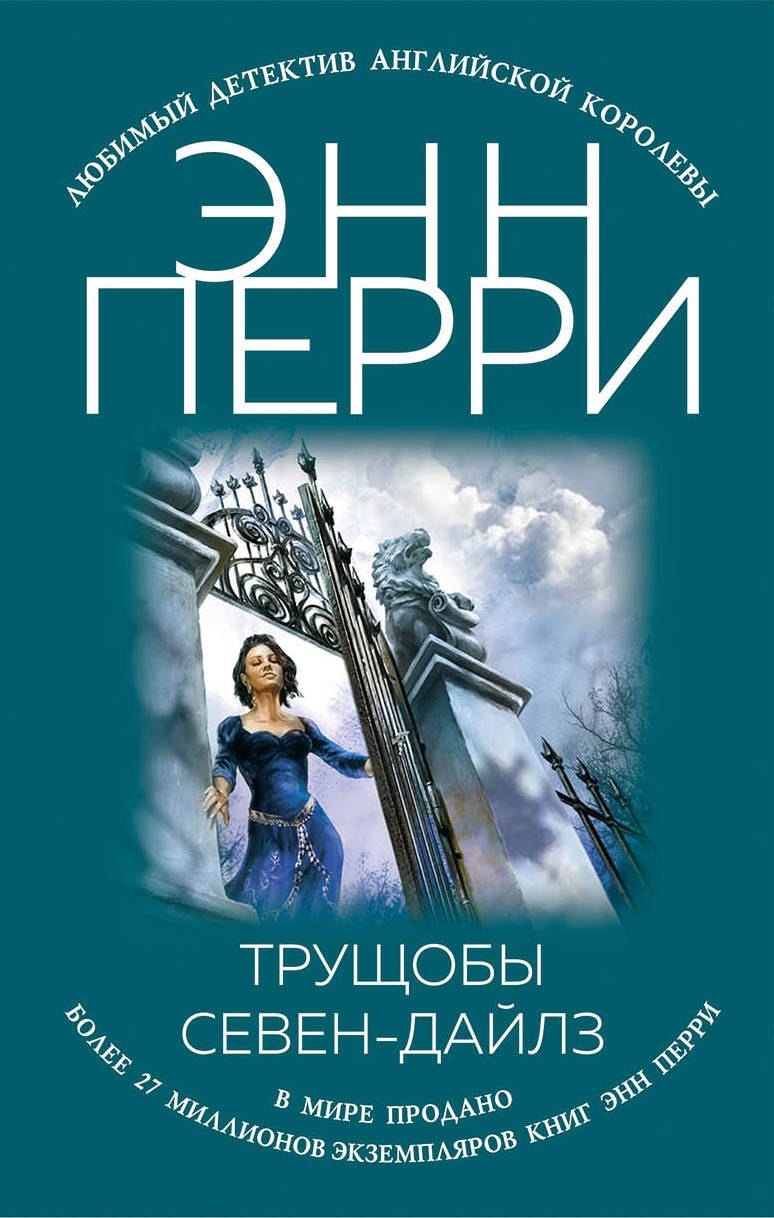 Зарубежные детективы и триллеры  Буквоед Трущобы Севен-Дайлз