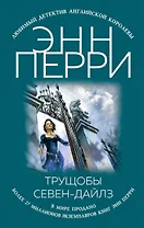 Трущобы Севен-Дайлз