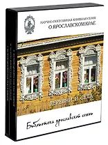Библиотека ярославской семьи (4-й темат. компл.) (футляр) 3тт (БиблЯрСем) (ПИ)