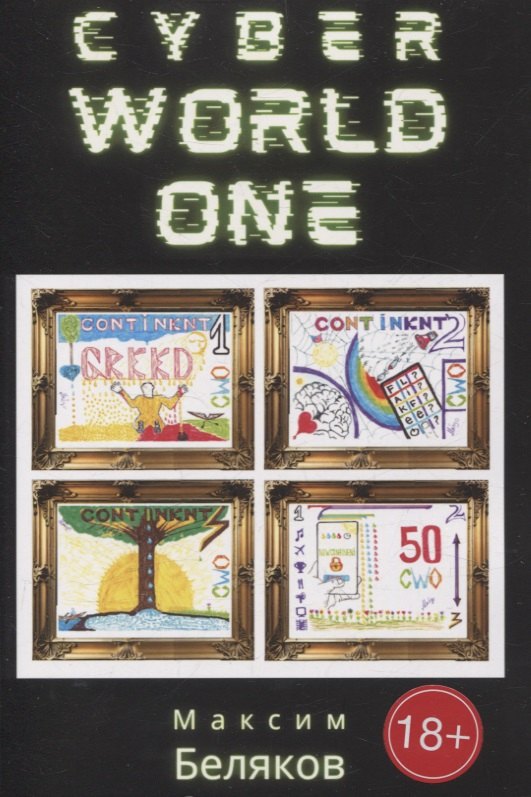 

CyberWorldOne