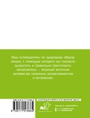Микрозелень. Пошаговое руководство по выращиванию с рецептами - 1
