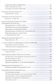 Синхронистичность, наука и созидание души - 2